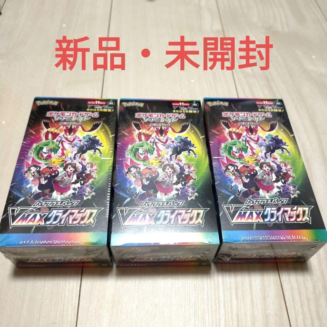 新品★VMAXクライマックス BOX 3箱