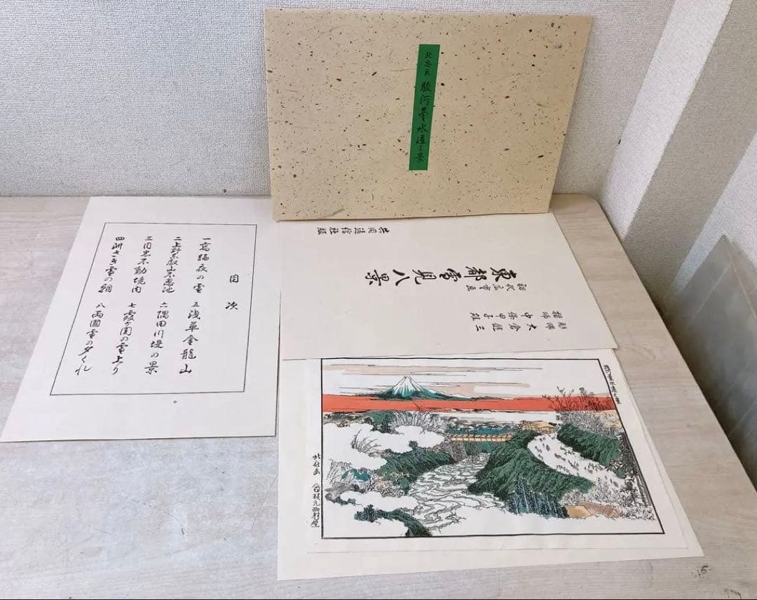 希少★木版 初代廣重画 東都雪見八景 限定250部 第216号 共同通信社出版局