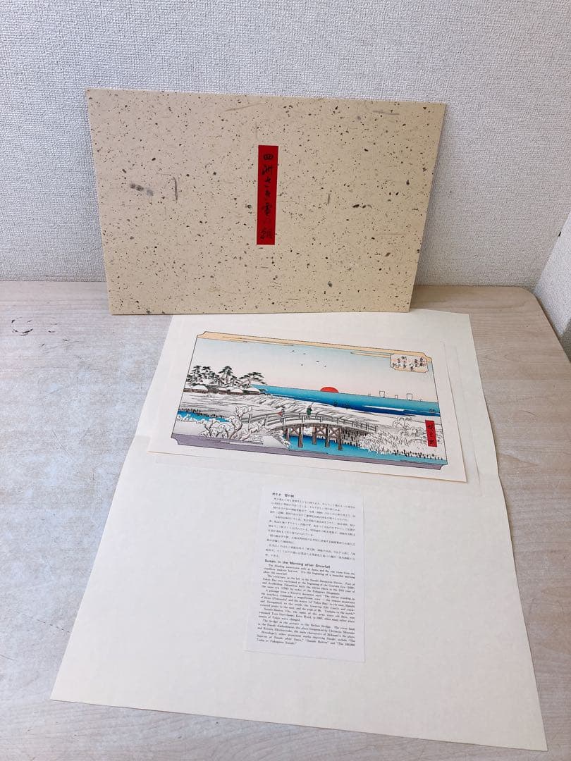 希少★木版 初代廣重画 東都雪見八景 限定250部 第216号 共同通信社出版局