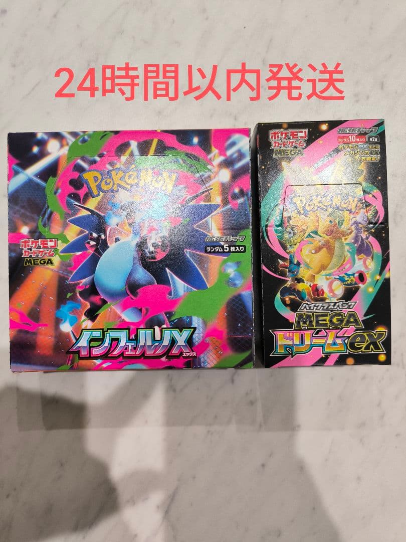 未開封　インフェルノX MEGAドリームex　シュリンクなし ペリペリあり
