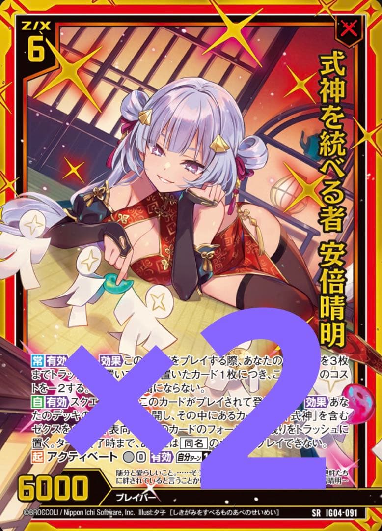 ゼクス　z/x 安倍晴明　カードガチャ限定