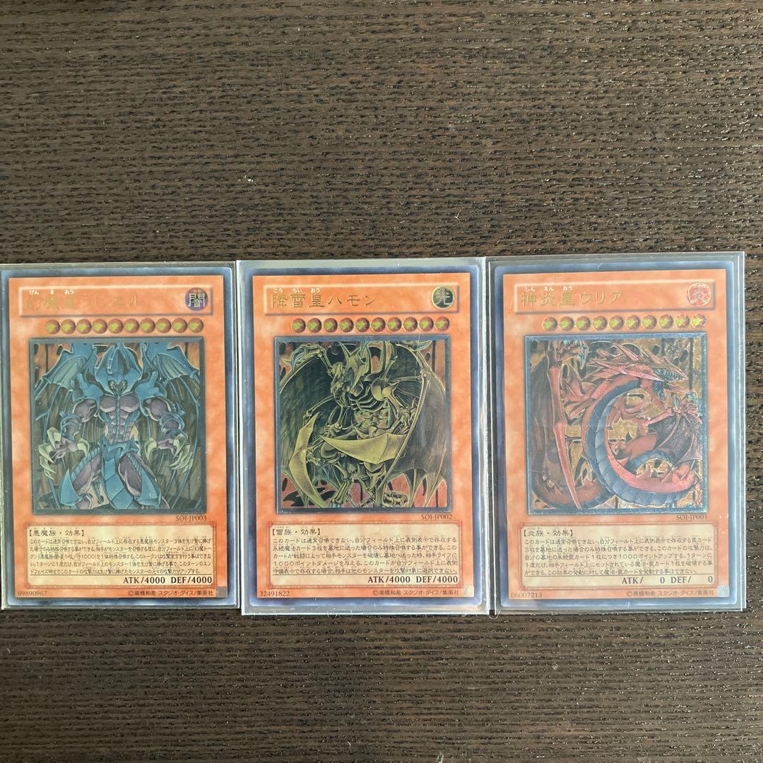 三幻魔　レリーフ3枚セット