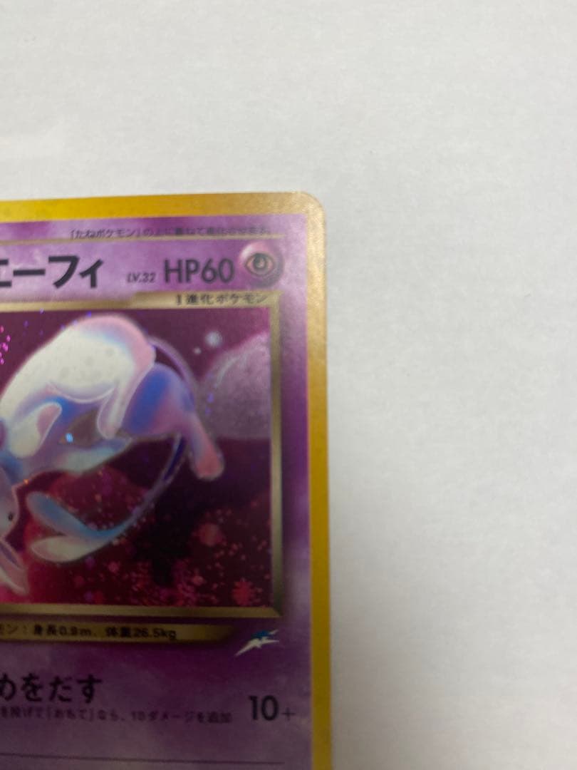 わるいエーフィ ★ 拡張パック第4弾 闇、そして光へ…