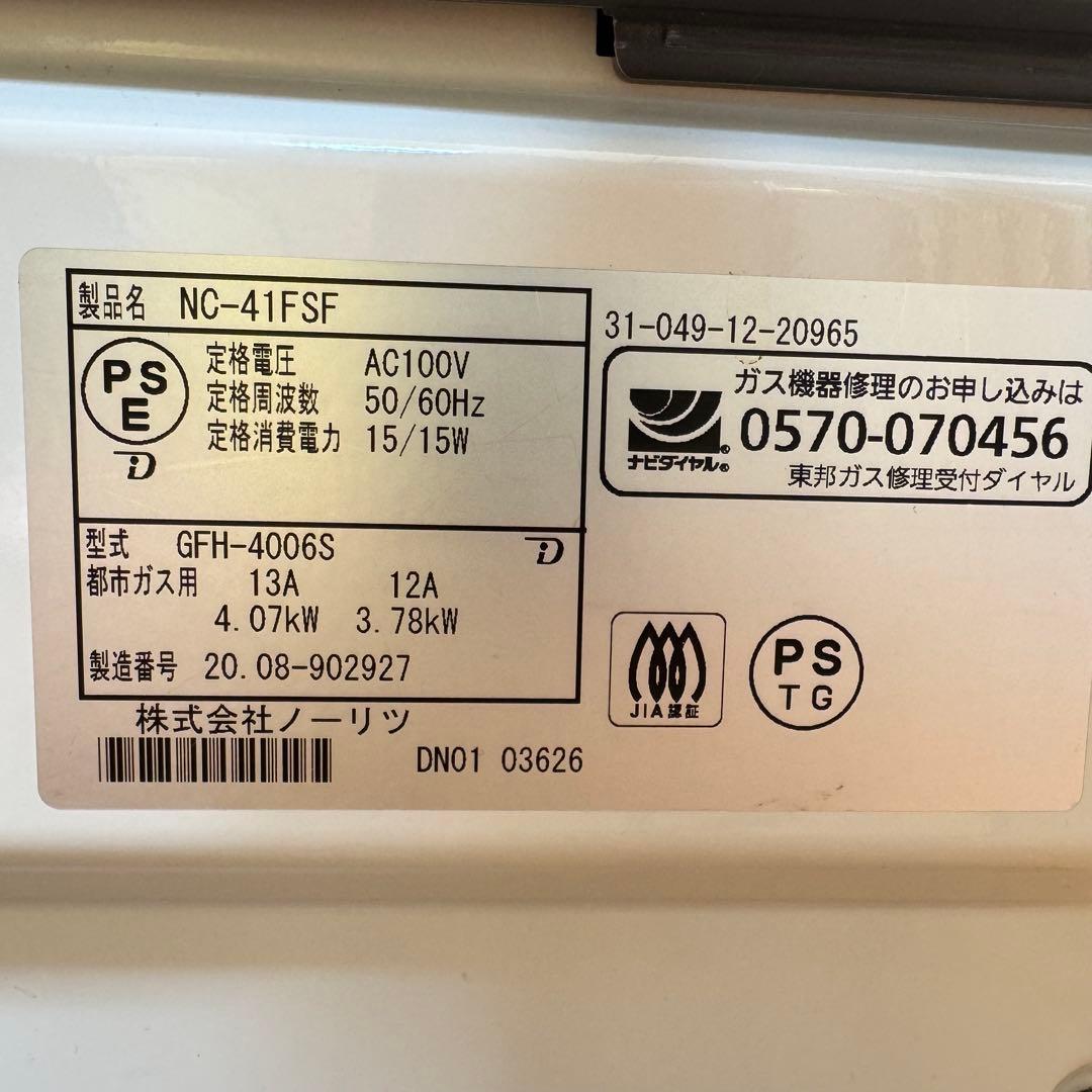 美品　ノーリツ　ガスファンヒーター　都市ガス用
