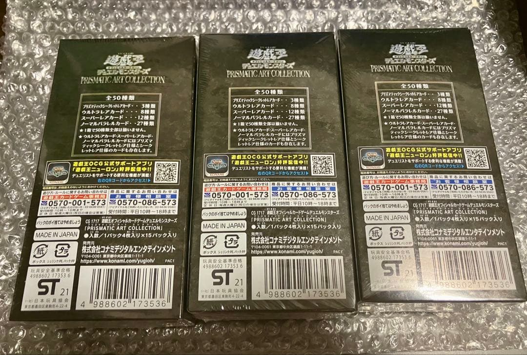 プリズマティックアートコレクション 3BOX 未開封シュリンク付き