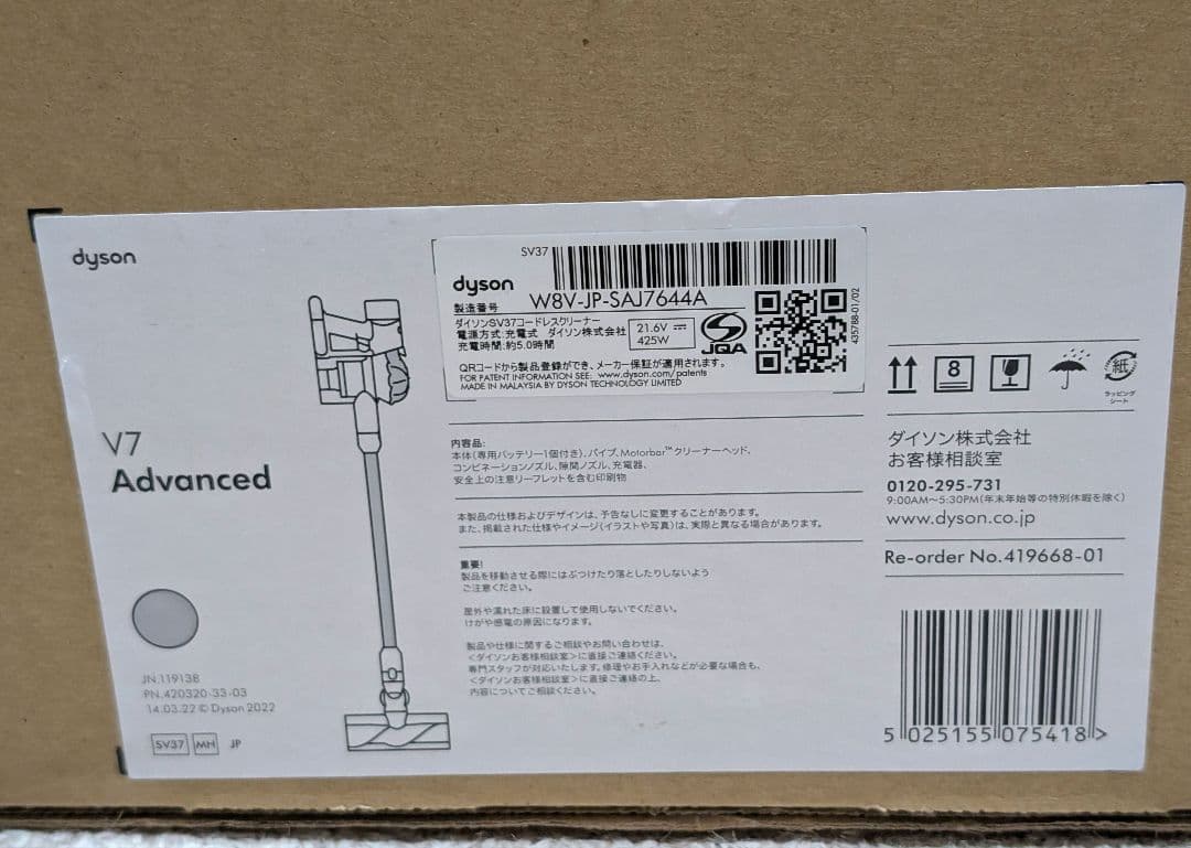 【新品】Dysonスティッククリーナー