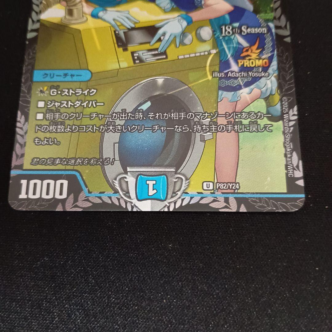 デュエマ 洗打の妖精 スクラブ・フェアリー 2ブロ プロモ 1枚