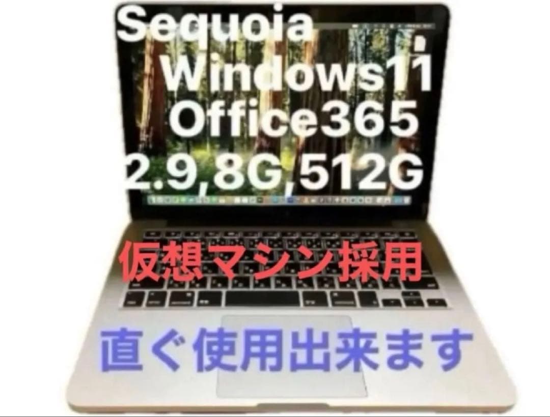 ※仮想、MacBook Pro,2015,13インチ、OS,Sequoia
