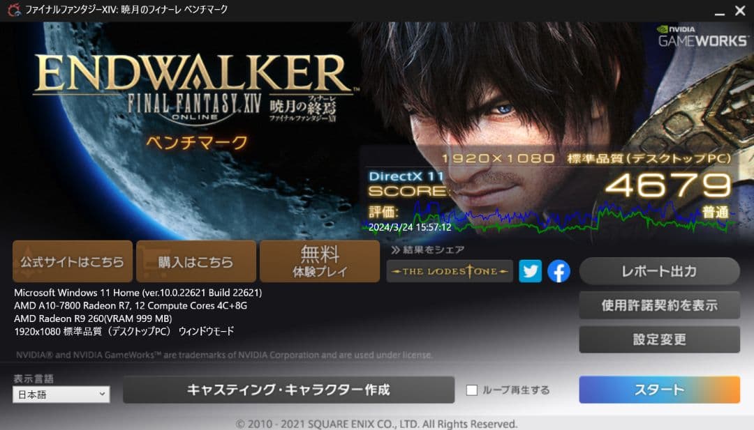 №83、Win11-24H2、AMD、SSD-512G、M8G、RadeonR9