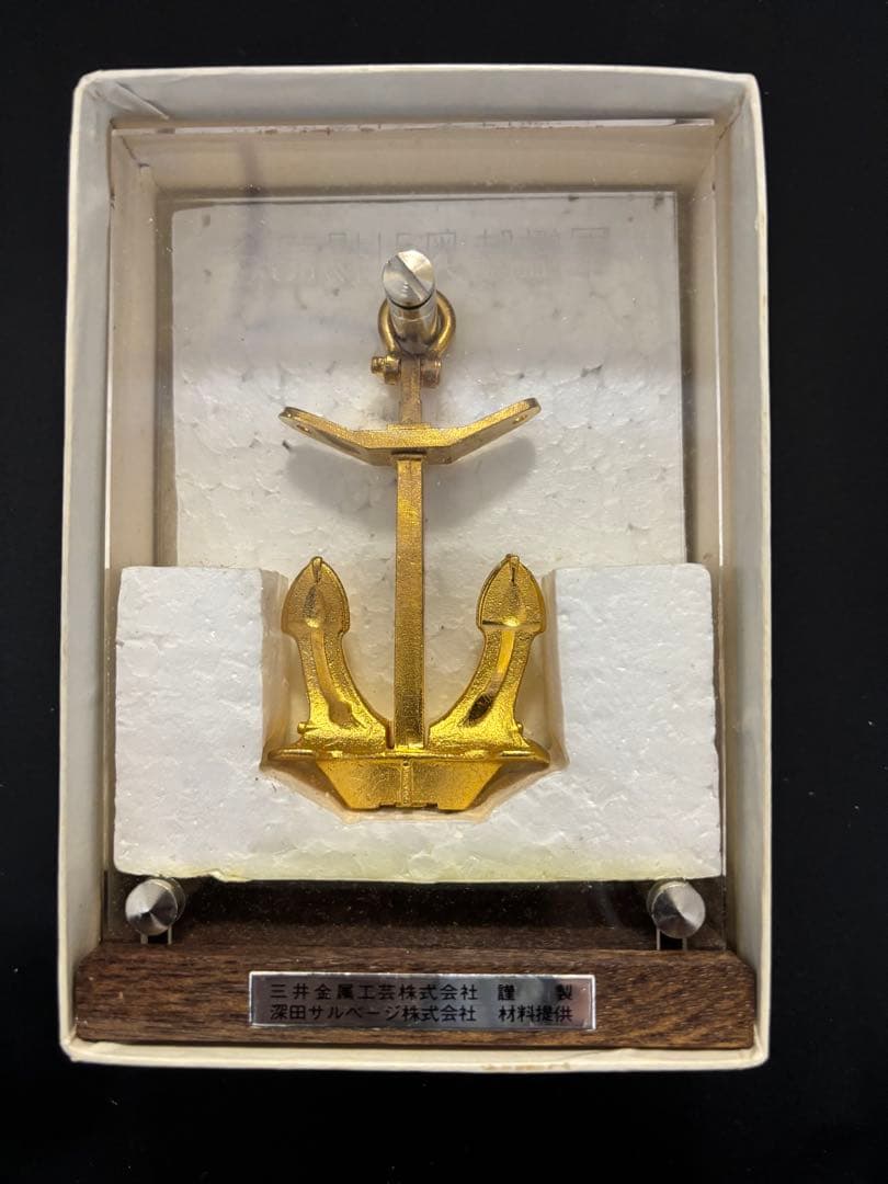 軍艦陸奥引揚記念 いかり型 オブジェ 中古品 置物 模型