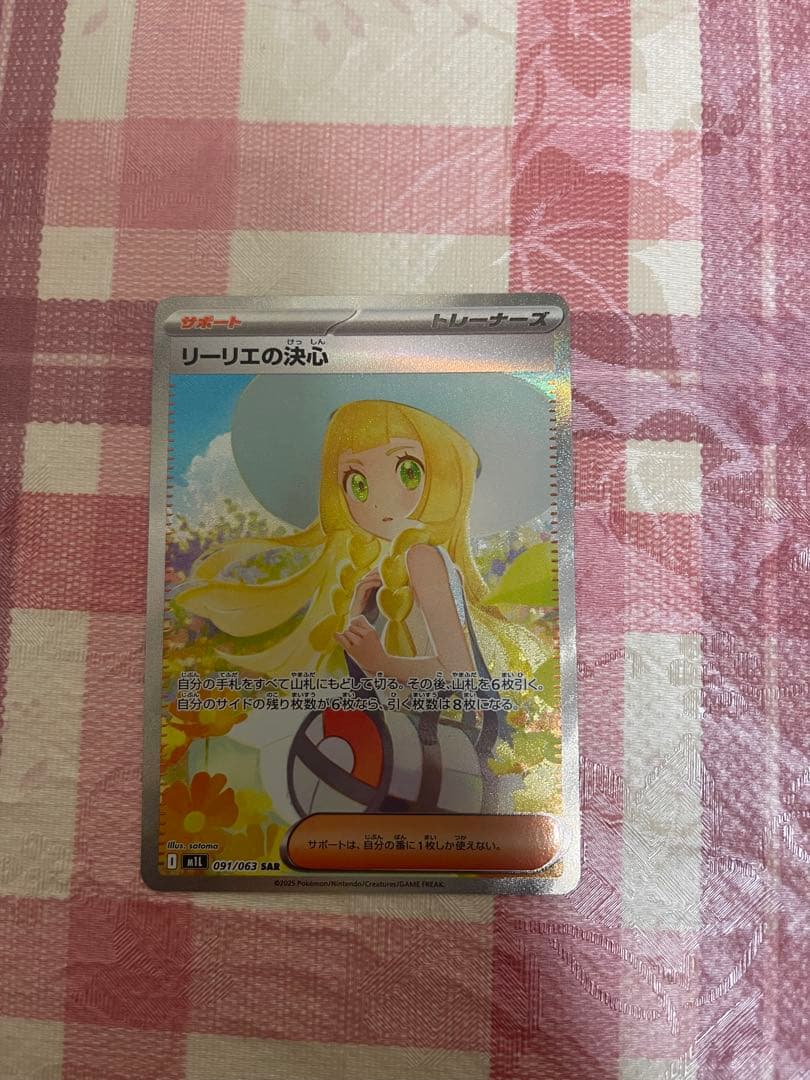 H*影様 ポケモンカード リーリエの決心sar
