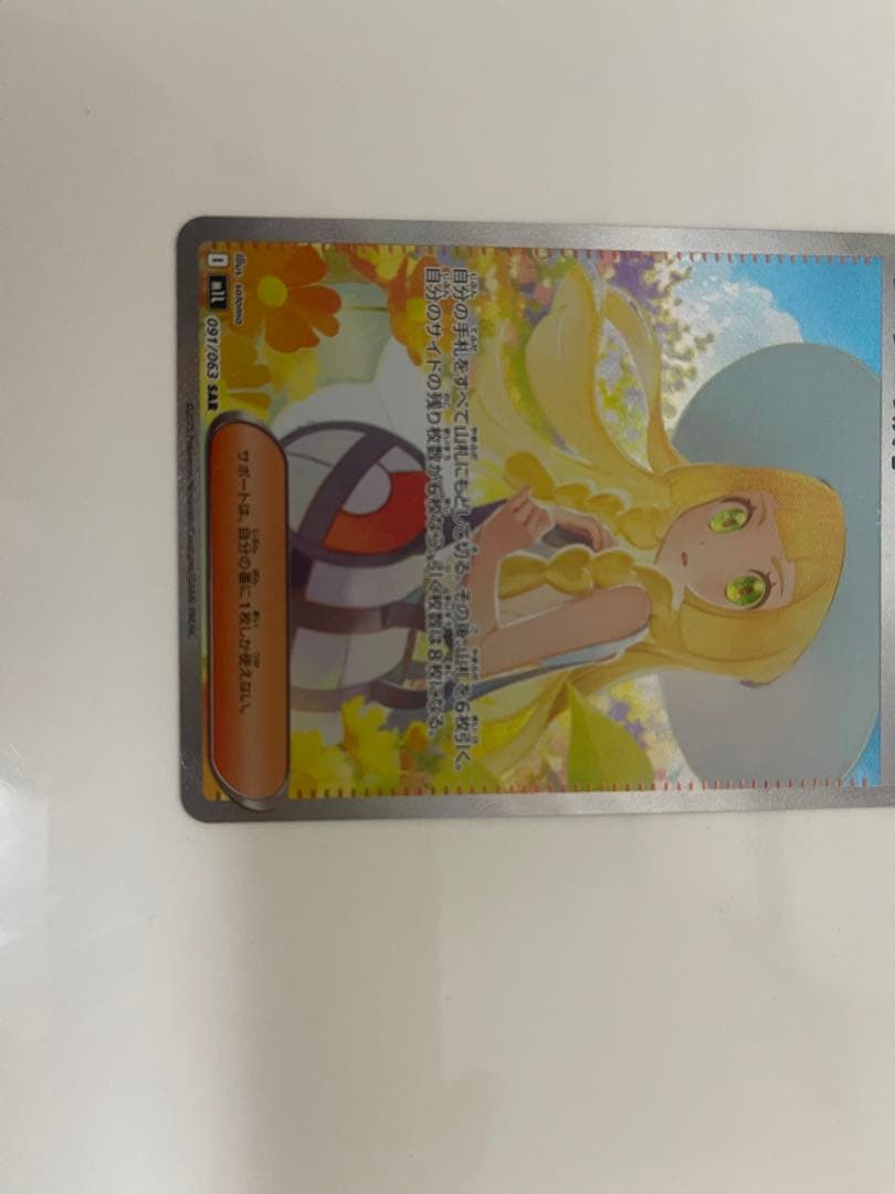 H*影様 ポケモンカード リーリエの決心sar
