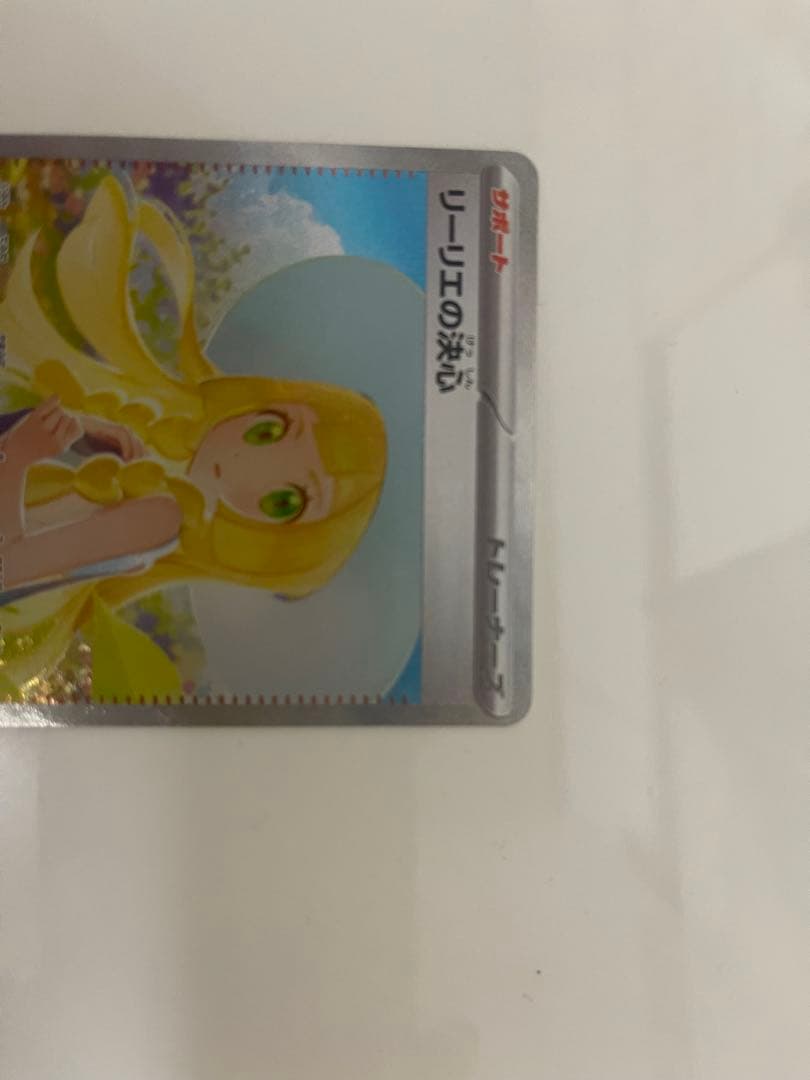 H*影様 ポケモンカード リーリエの決心sar