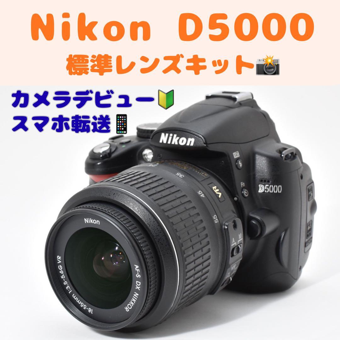 ✨一眼レフデビュー✨Nikon D5000 レンズキット スマホ転送 初心者