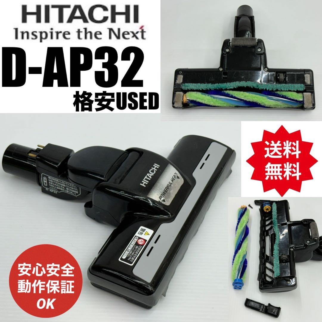 中古　日立　HITACHI　掃除機　他機種対応　ヘッド　回転ブラシ　D-AP32