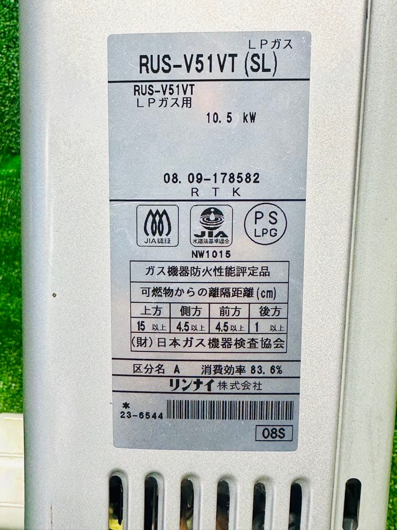 Rinnai 温水器 LPガス RUS-V51VT 動作確認済み