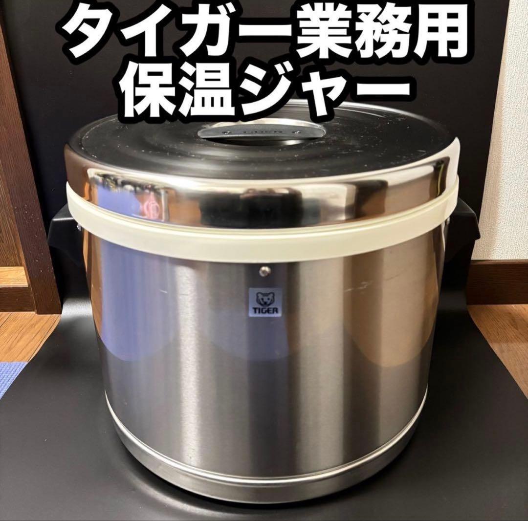 日本製★【美品】業務用　タイガー保温ジャーJFM-570P 5.7★保温専用
