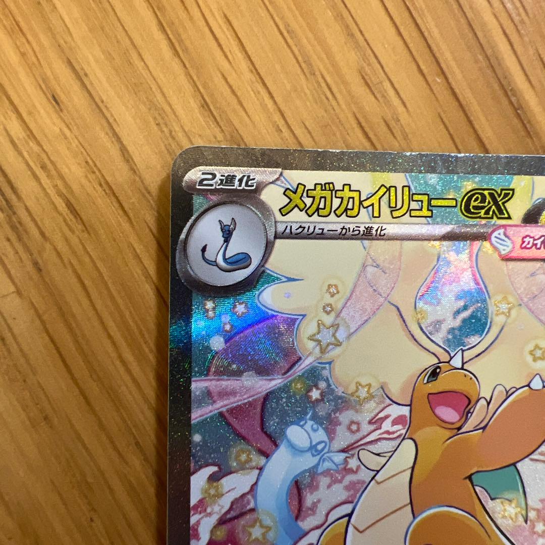 メガカイリューex SAR MEGAドリームex
