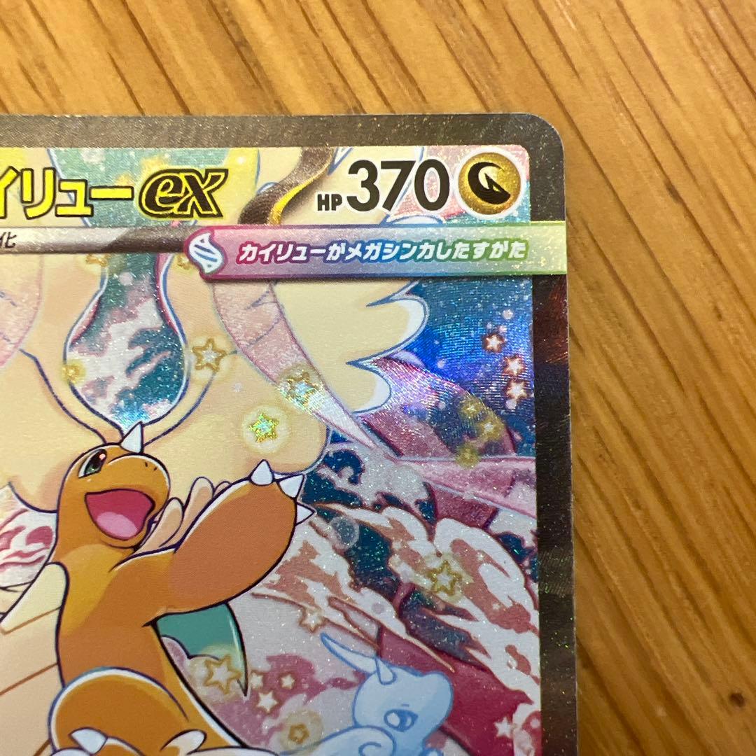 メガカイリューex SAR MEGAドリームex