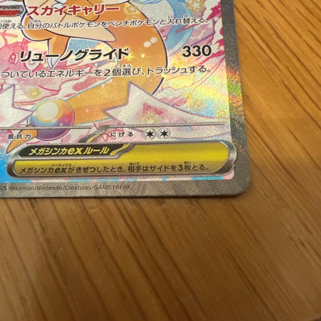 メガカイリューex SAR MEGAドリームex