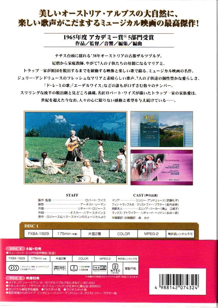 映画「サウンド・オブ・ミュージック」音声解説付きＤＶＤと完全対訳本のセット