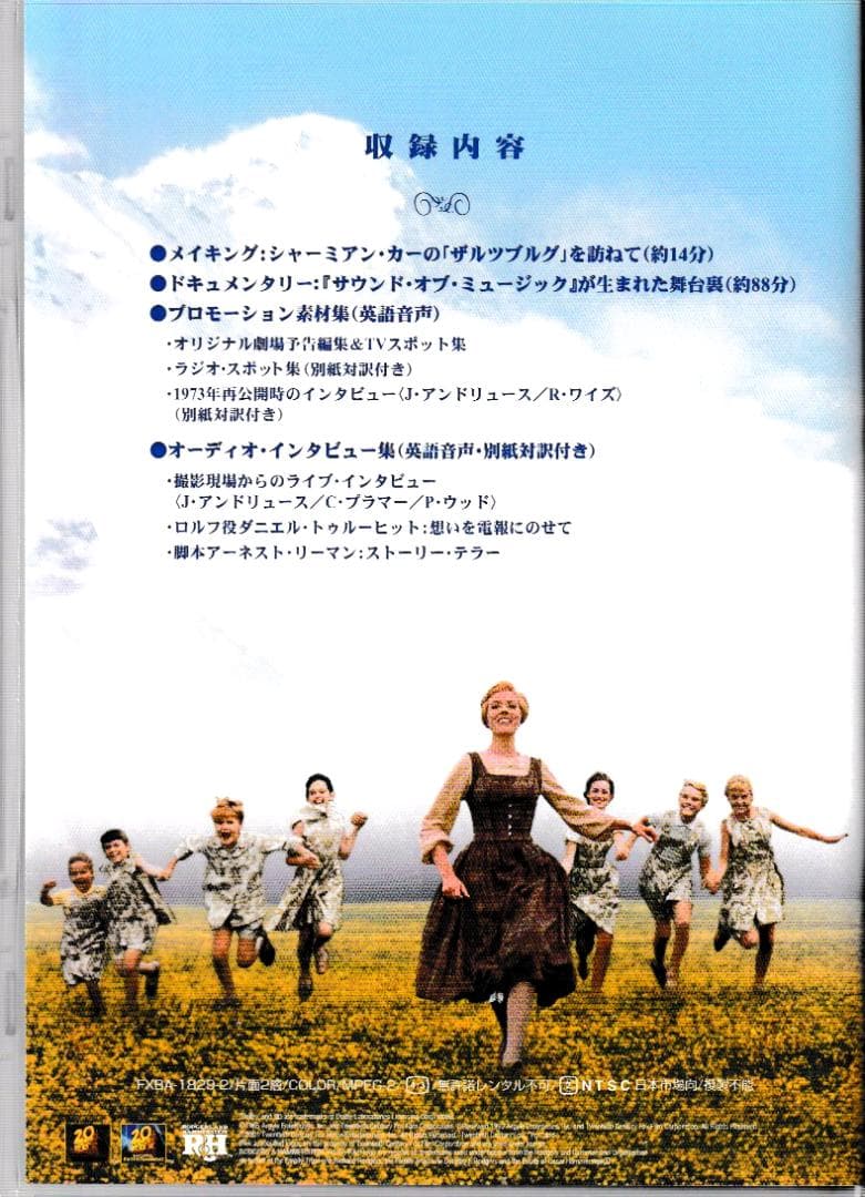 映画「サウンド・オブ・ミュージック」音声解説付きＤＶＤと完全対訳本のセット