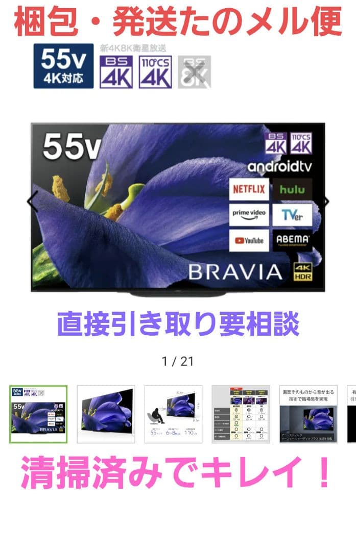 【動作品】SONY KJ-55A9G ブラビア 2020年製、直接引き取り要相談