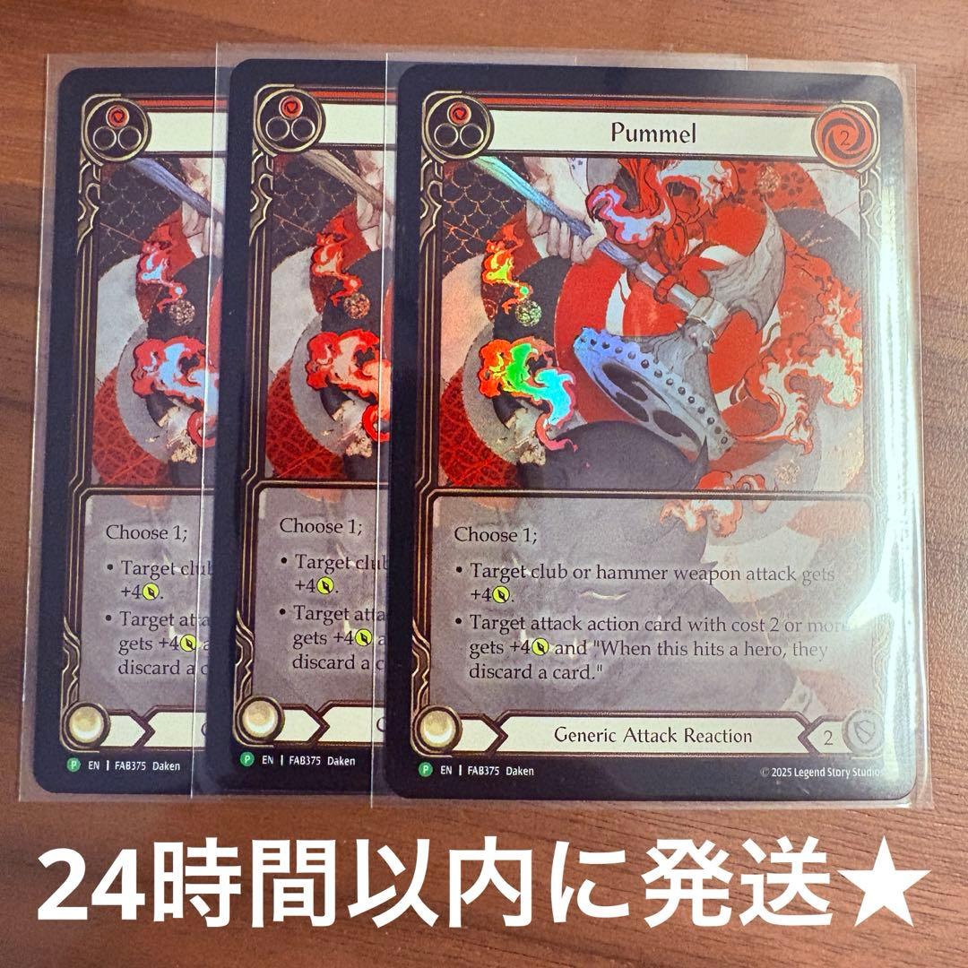 Pummel 殴打 プロモRF 未使用 FAB375 FaB