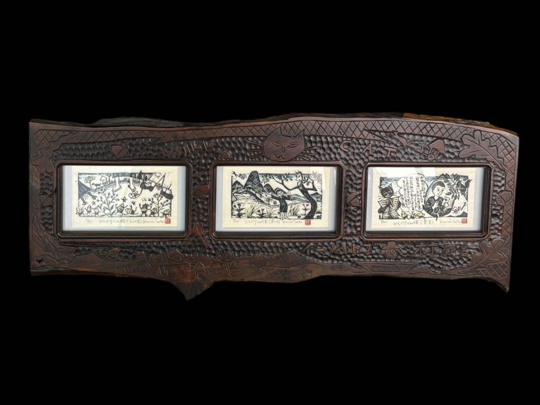 佐藤国男 木版画 「どんぐりと山猫」 宮沢賢治の世界 國男