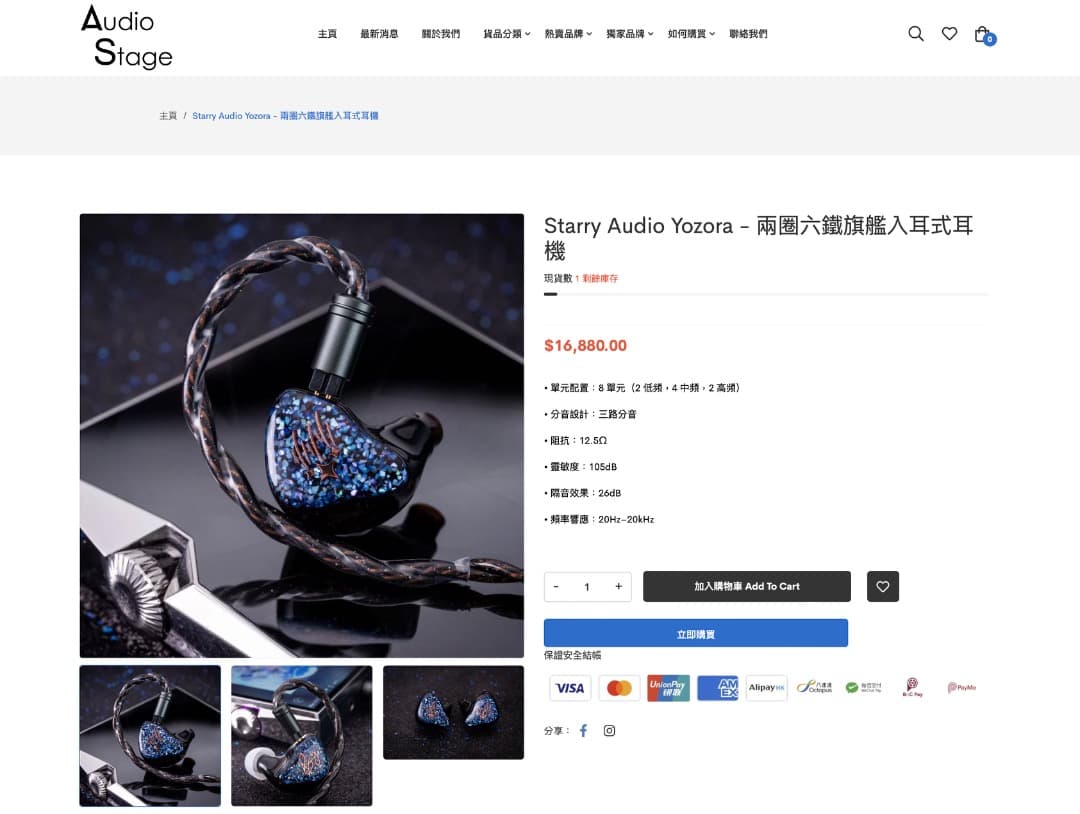 Starry Audio - Yozora - 美品!!