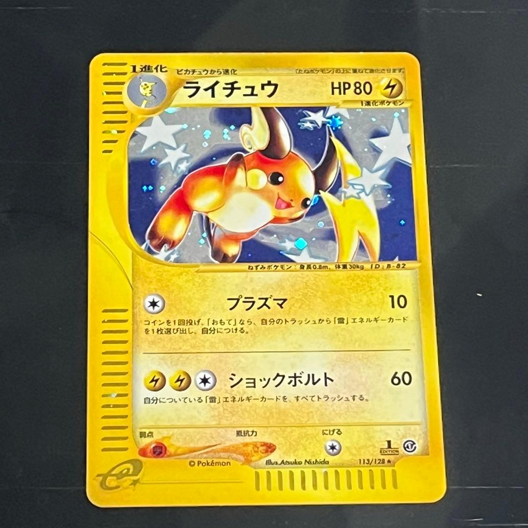 ポケモンカード　eカード ライチュウ ★ 第1弾基本拡張パック 113/128
