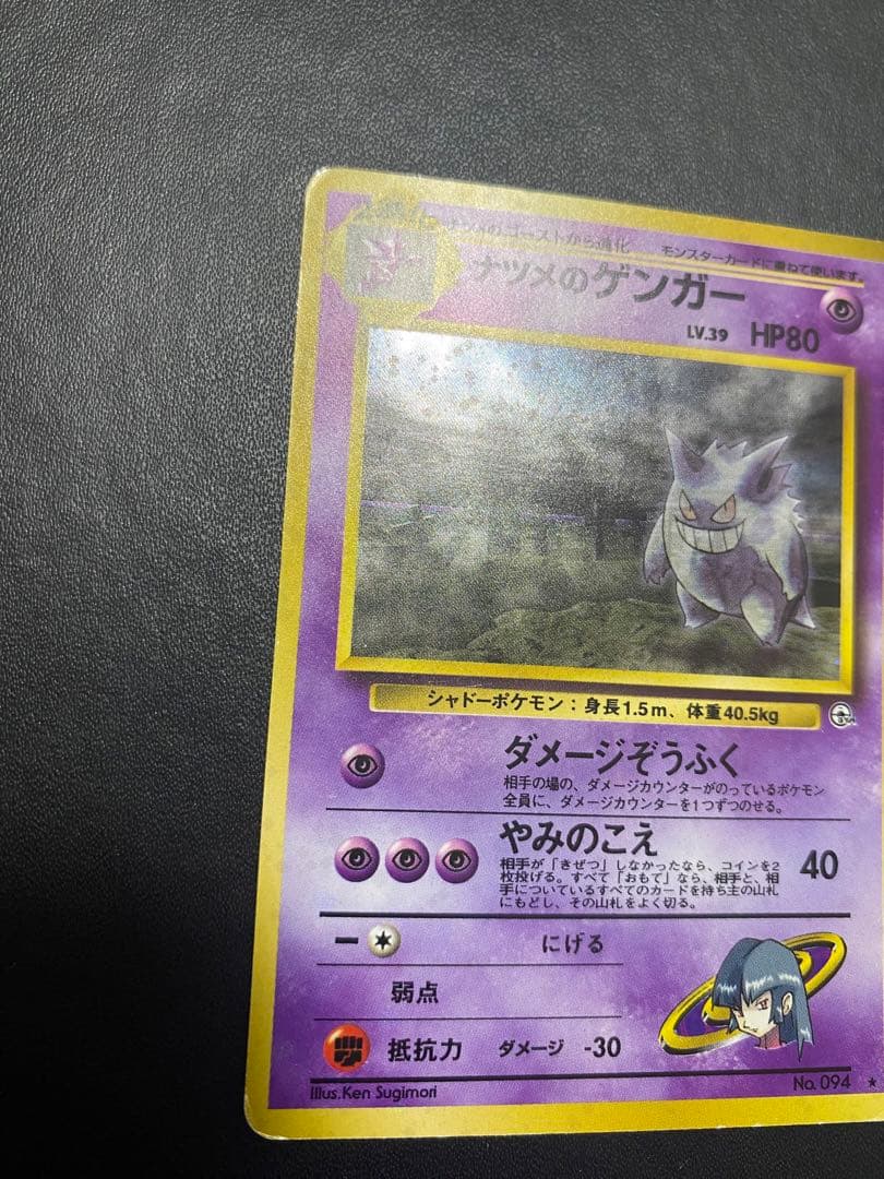 ナツメのゲンガーLV.39 ★ ジム拡張第2弾 闇からの挑戦 旧裏