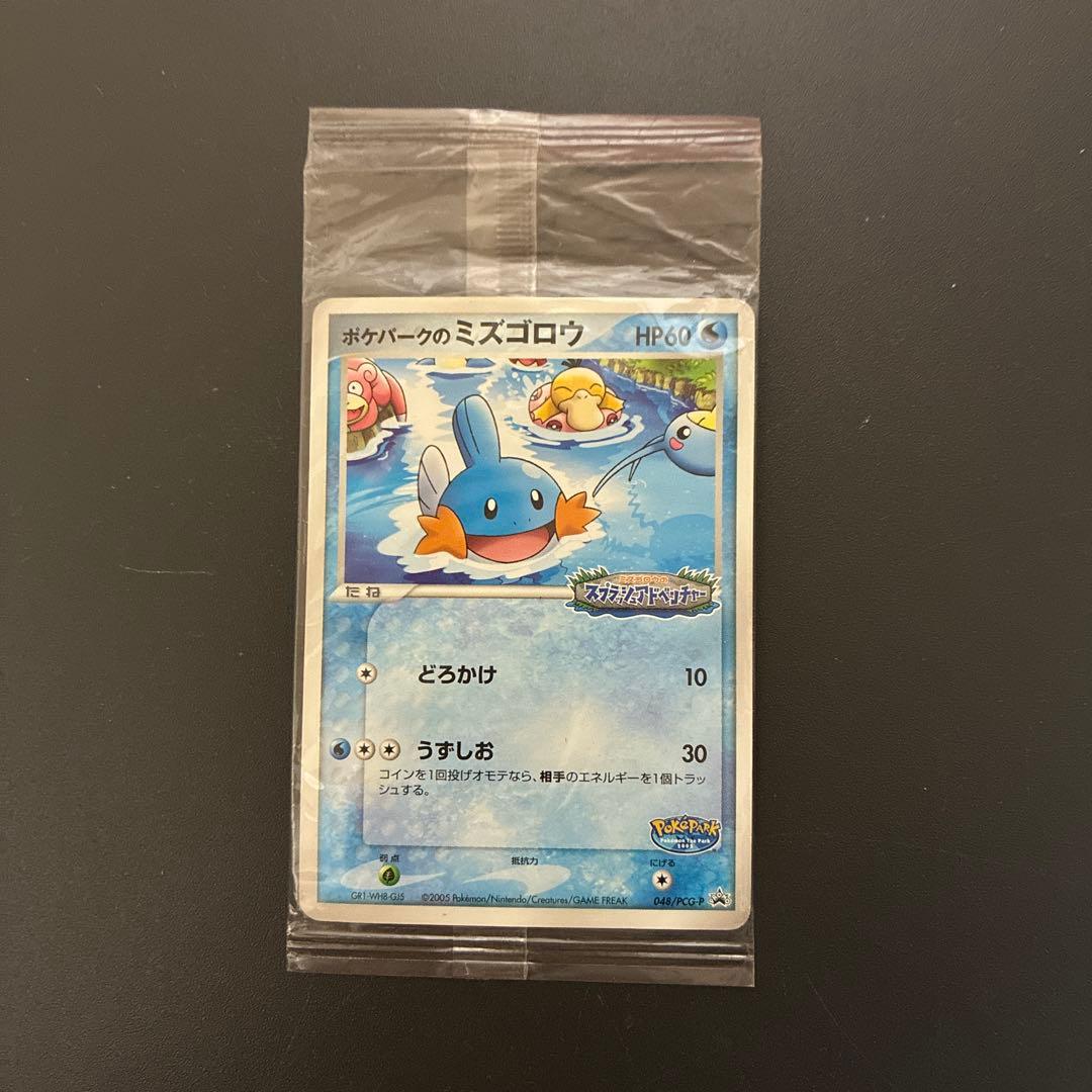 未開封　ポケパークのミズゴロウ