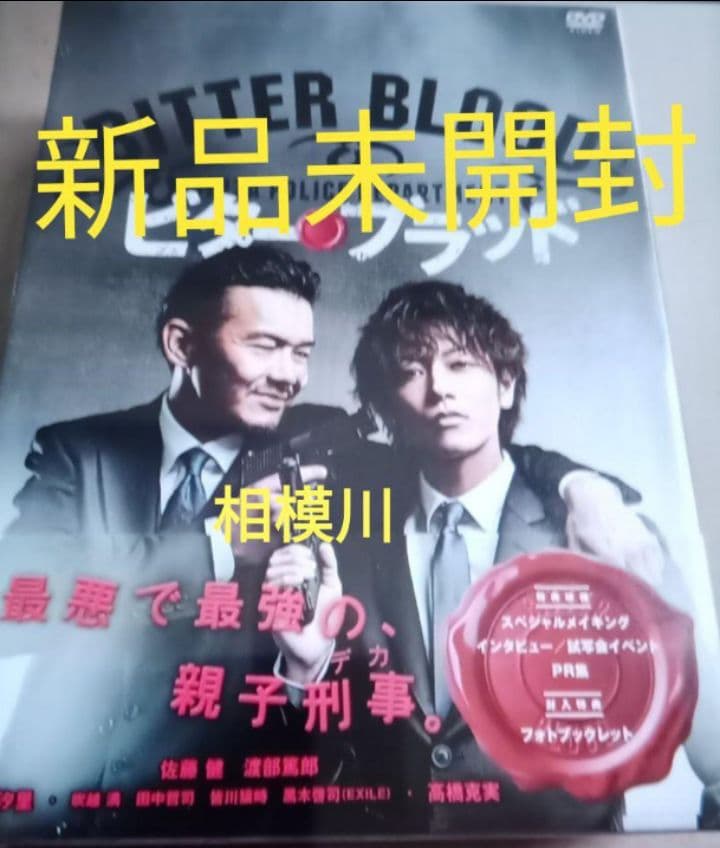 新品未開封 ビター・ブラッド DVD-BOX〈7枚組〉