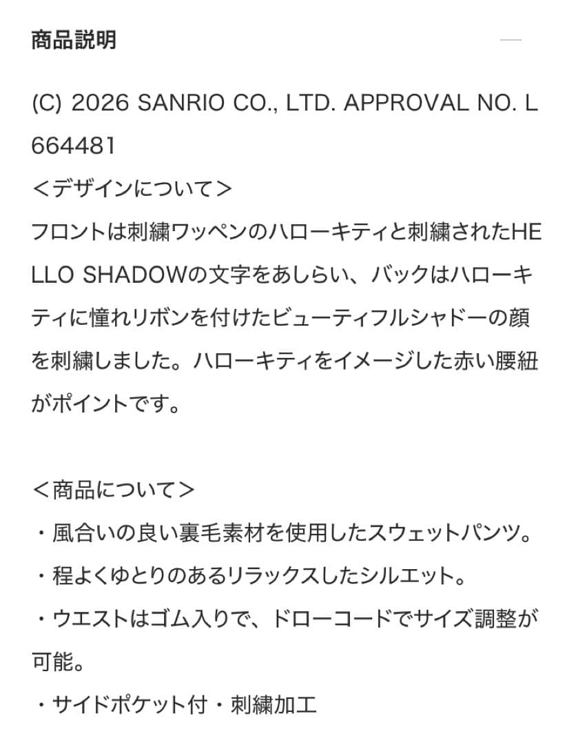 グラニフ コラボ キティ スウェットパンツ Mサイズ オンラインSOLD OUT