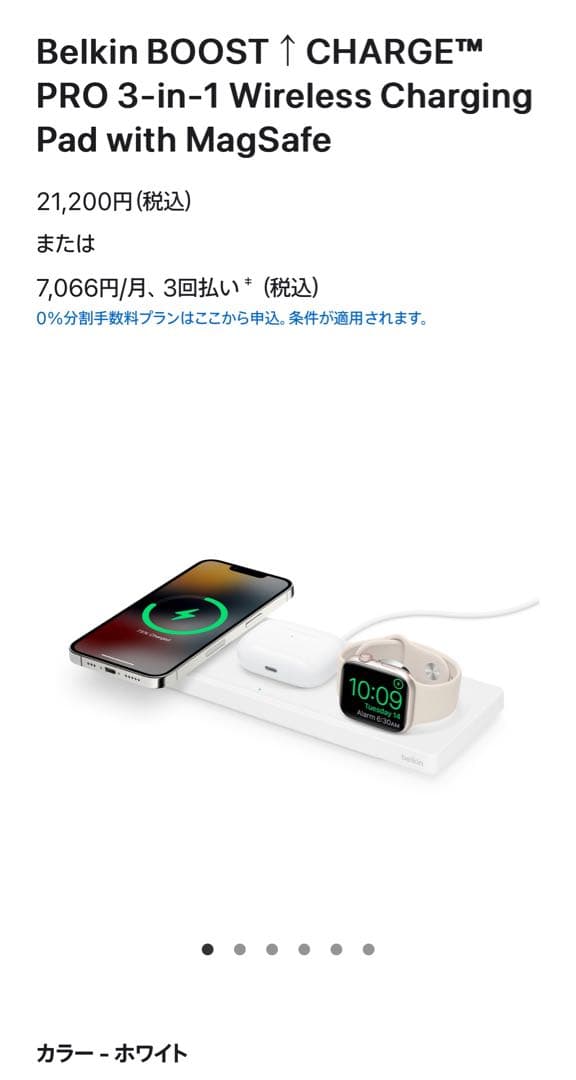 《セール中！》belkin 3in1 充電器