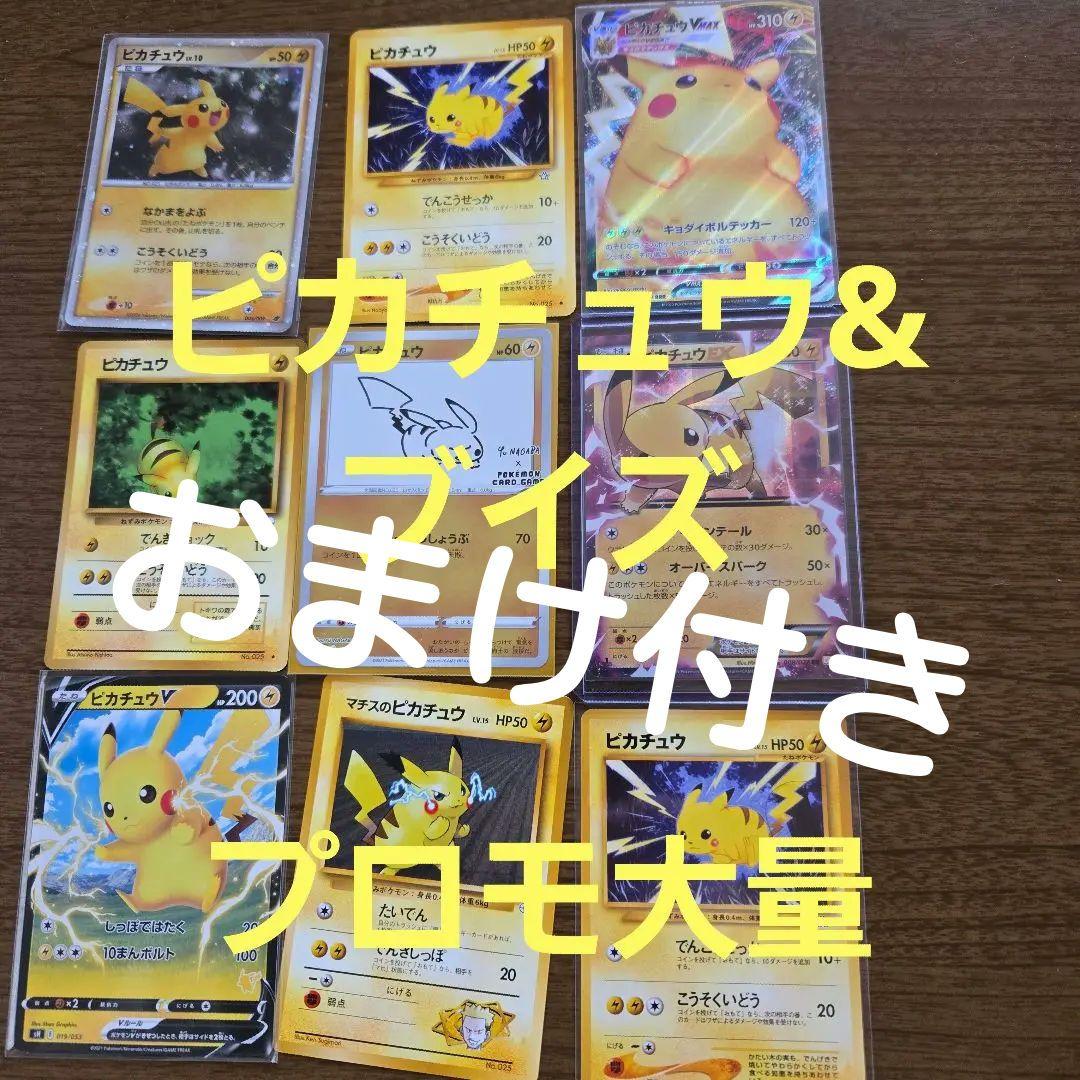 ピカチュウ&ブイズ　ポケカまとめ売り