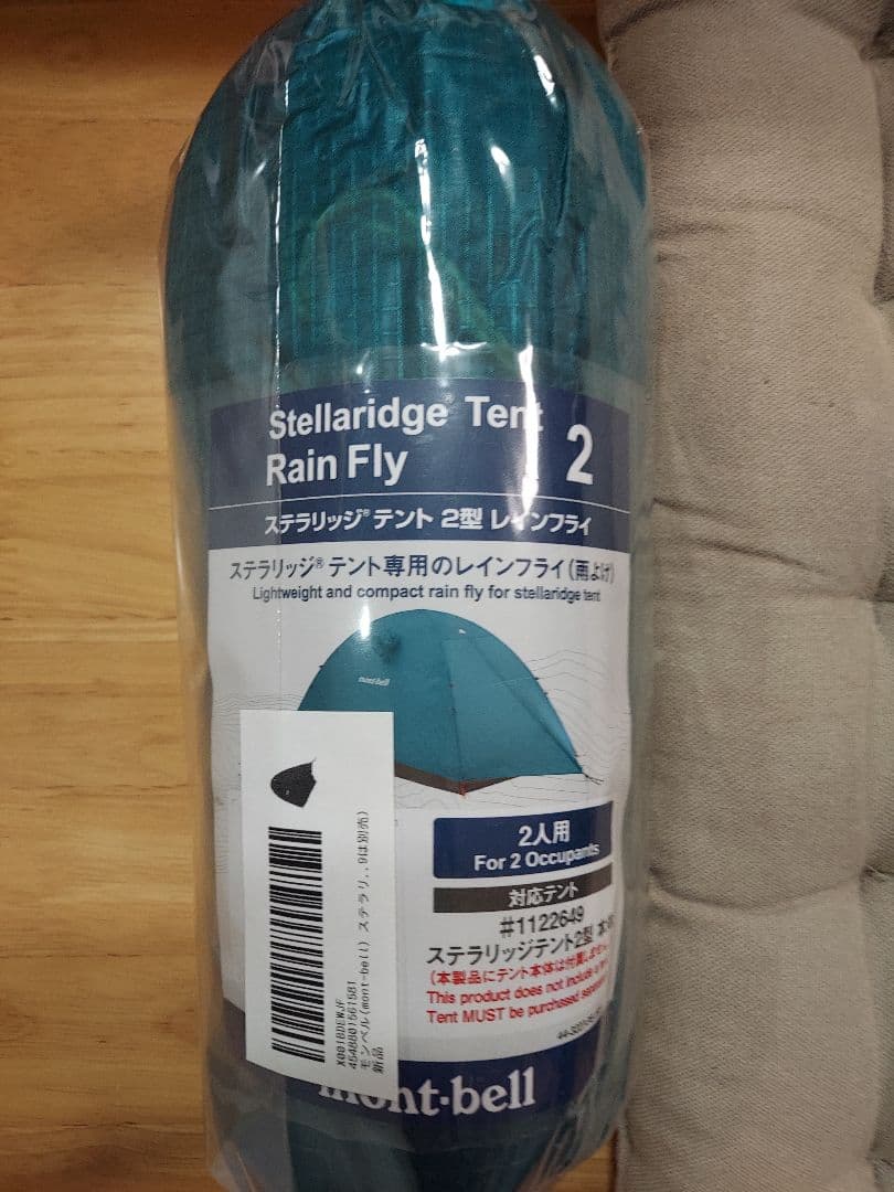 テント・タープ mont-bell Stellaridge Tent Rain Fly 2