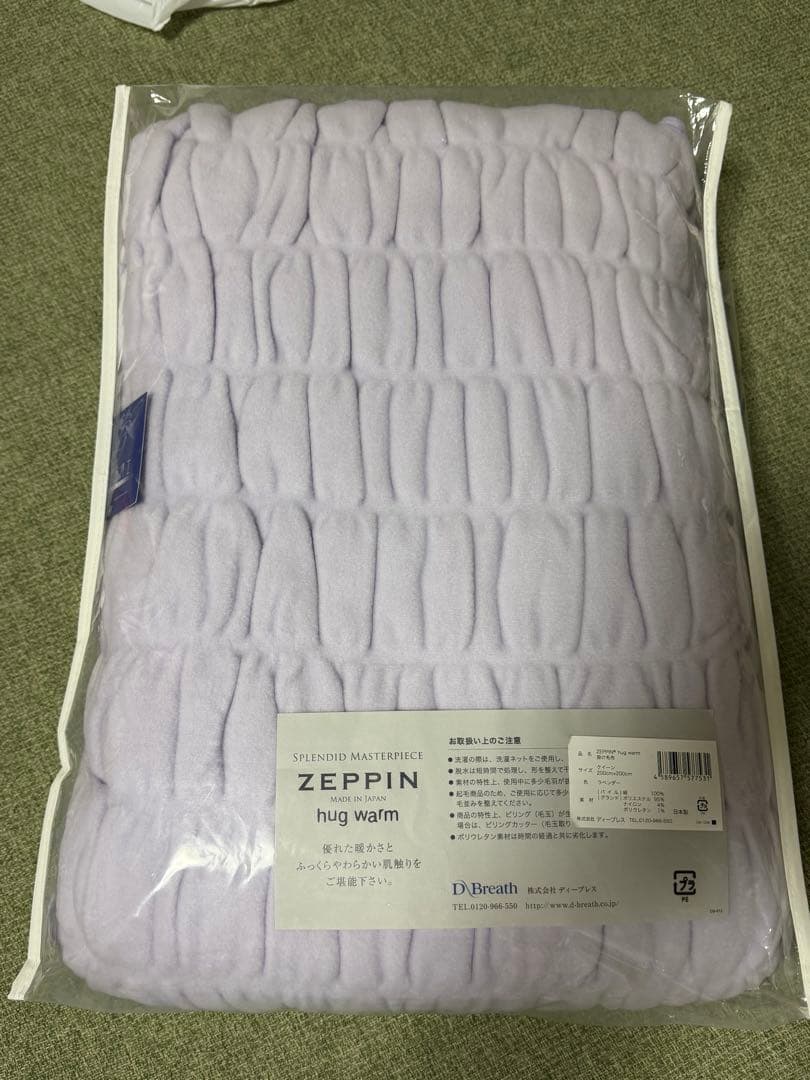 ZEPPIN hug warm 掛け布団 200x200cm
