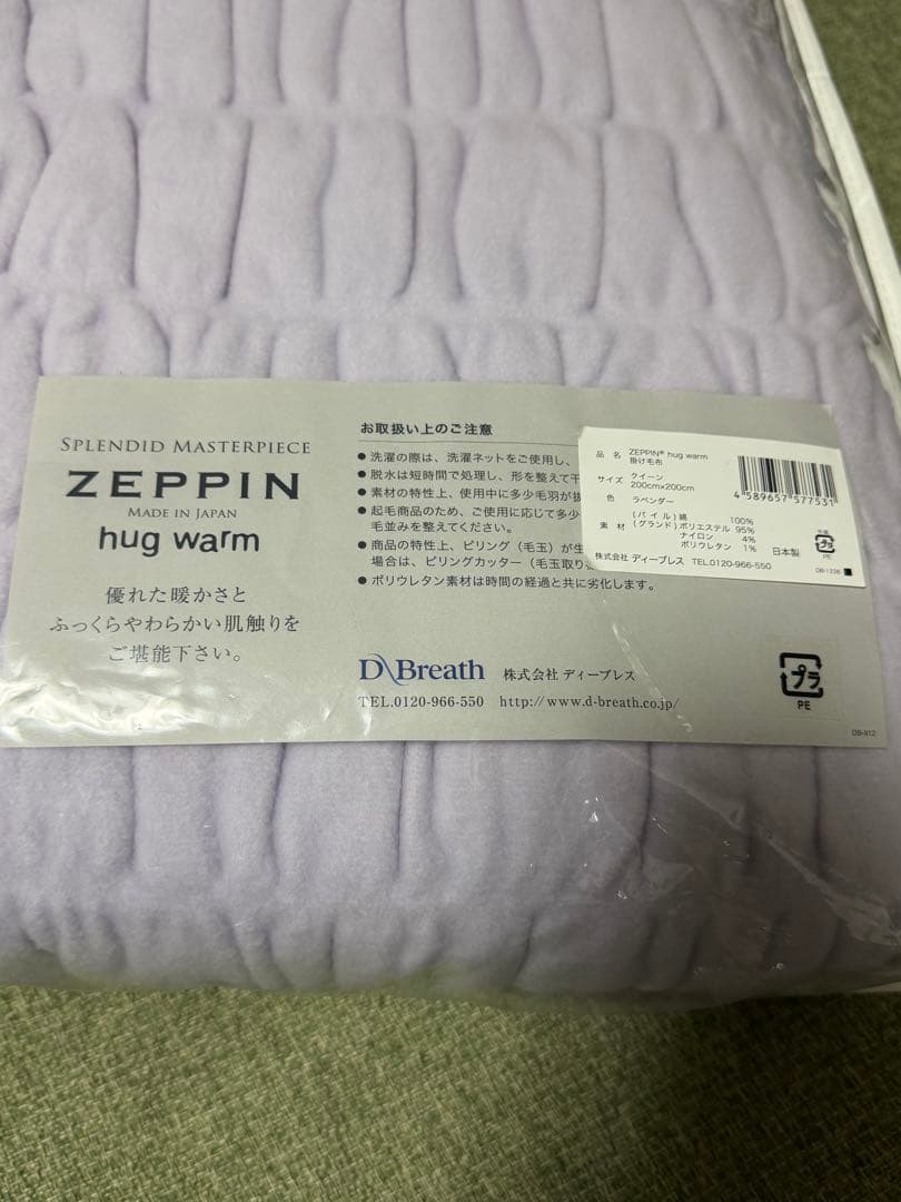 ZEPPIN hug warm 掛け布団 200x200cm