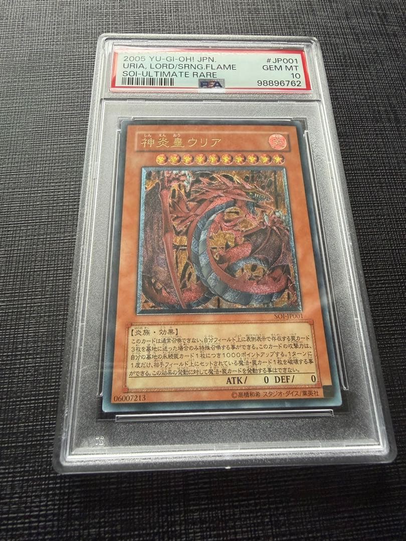 PSA10神炎皇ウリアレリーフ