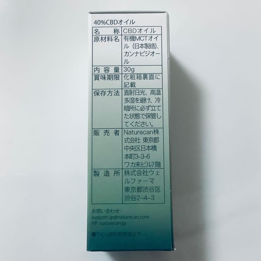 本日2月1日 限定価格！ネイチャーカン CBDオイル 濃度40% 容量30ml