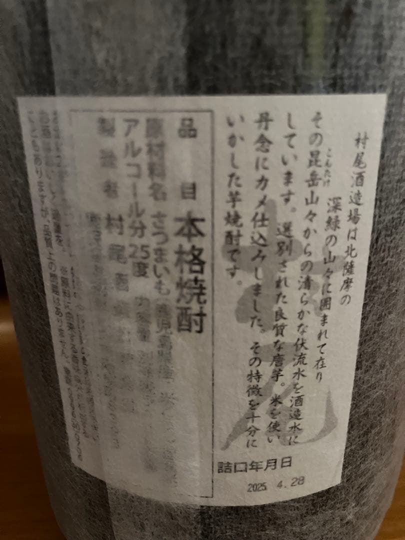 【新品未開栓品】村尾 1800ml 2本