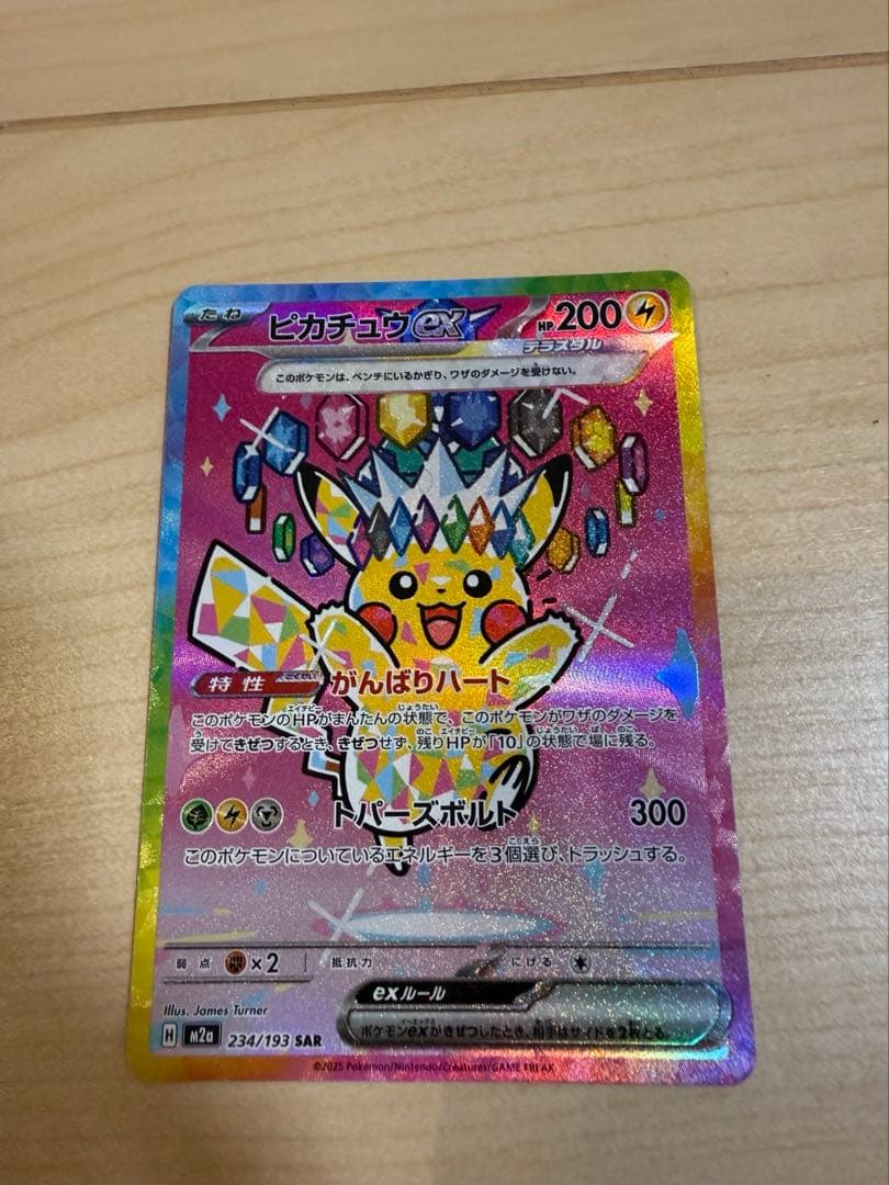 メガドリームピカチュウSAR