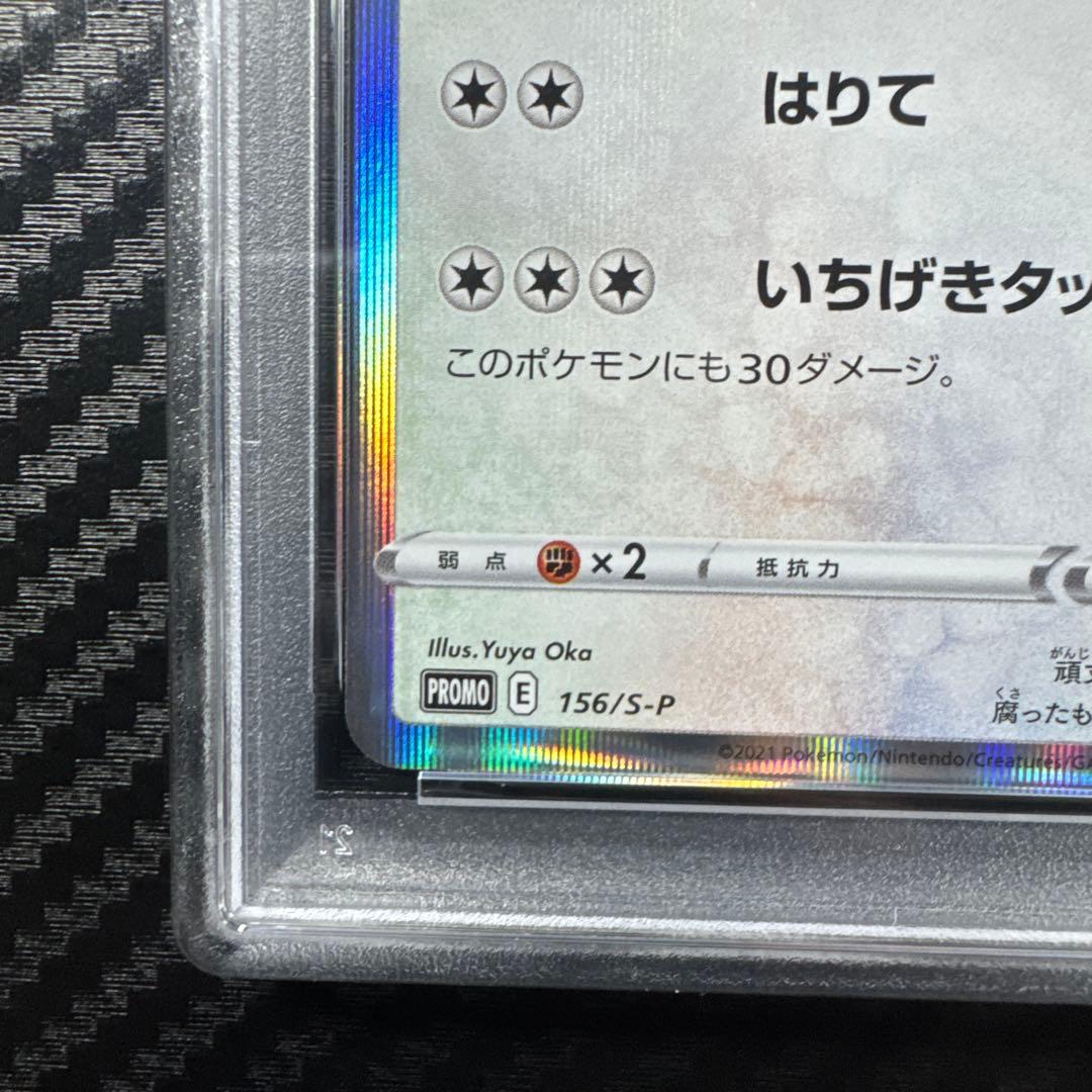 PSA10 カビゴン：コロコロイチバン プロモ　PROMO