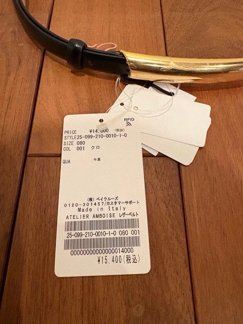 ◆ATELIER AMBOISE◆アトリエアンボワーズ レザーベルト