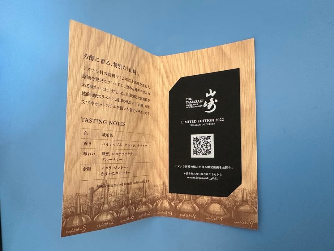 【新品・未開封】山崎 リミテッドエディション2022 箱付き