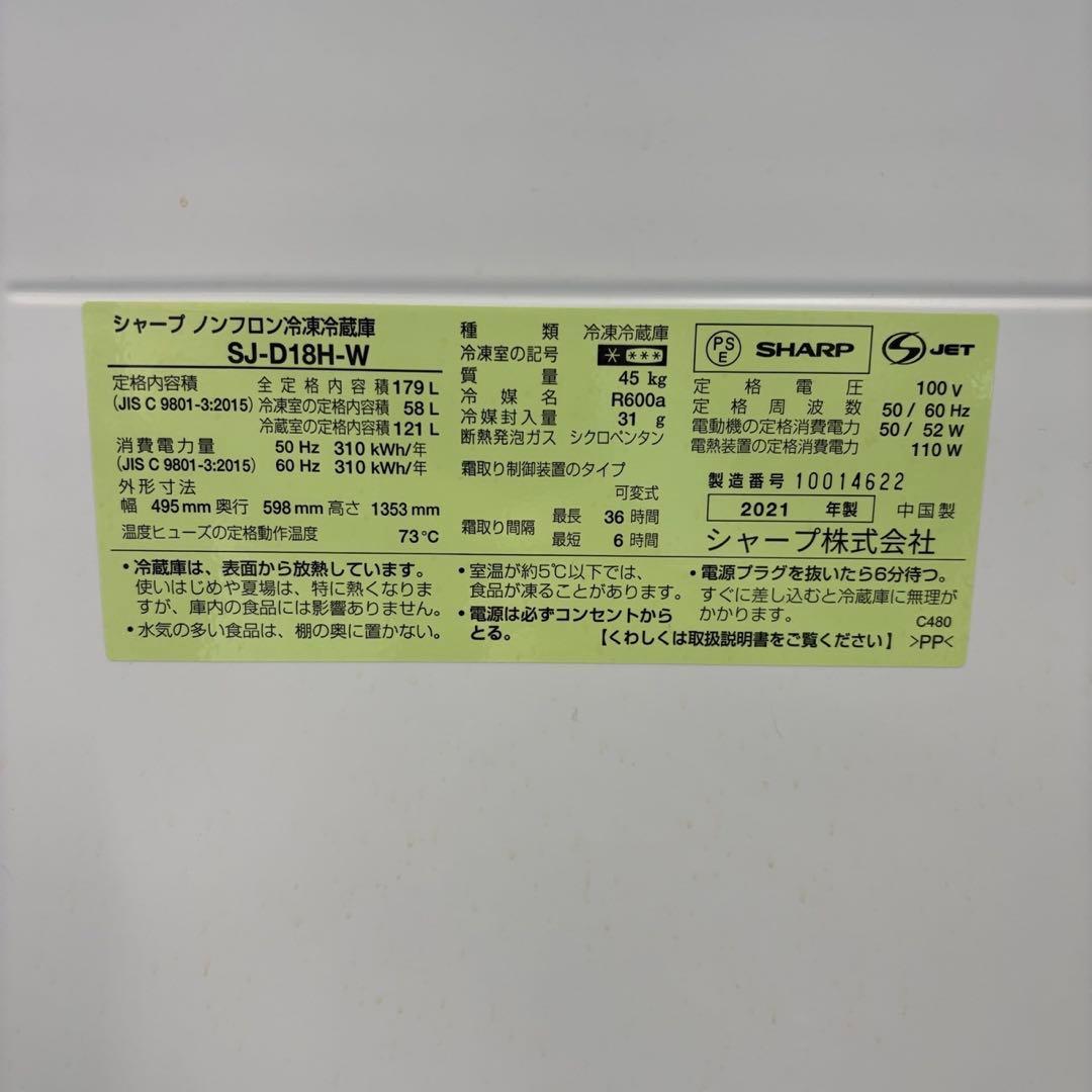 96⭕️冷蔵庫　SHARP　一人暮らし　大きめ　綺麗　中古　安い　設置無料