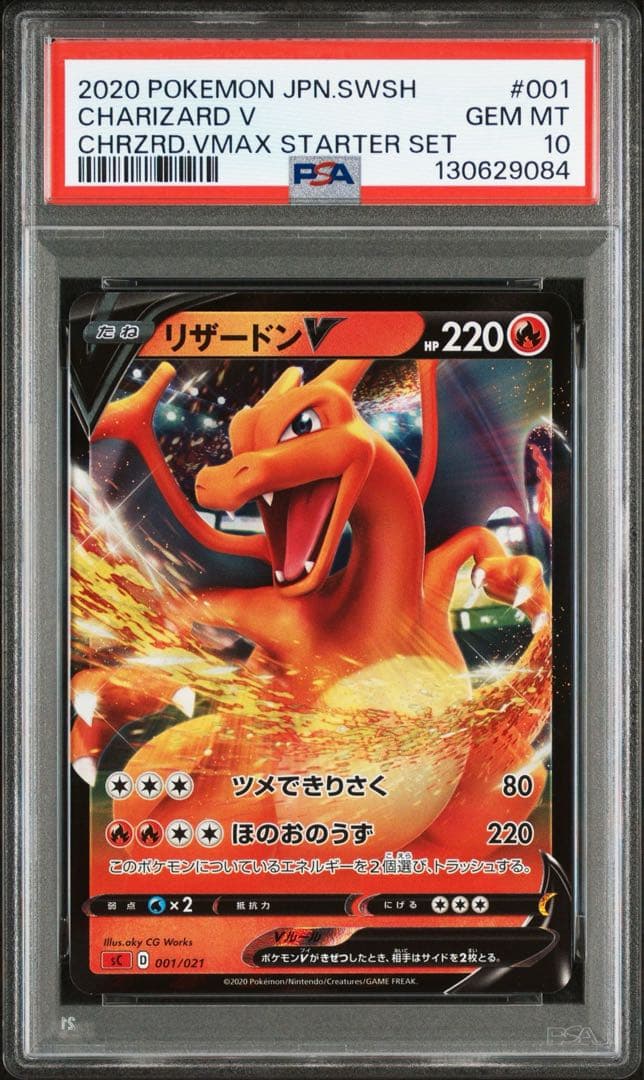 【美品】リザードンV PSA10 連番 VMAX 対戦トリプルスターターセット