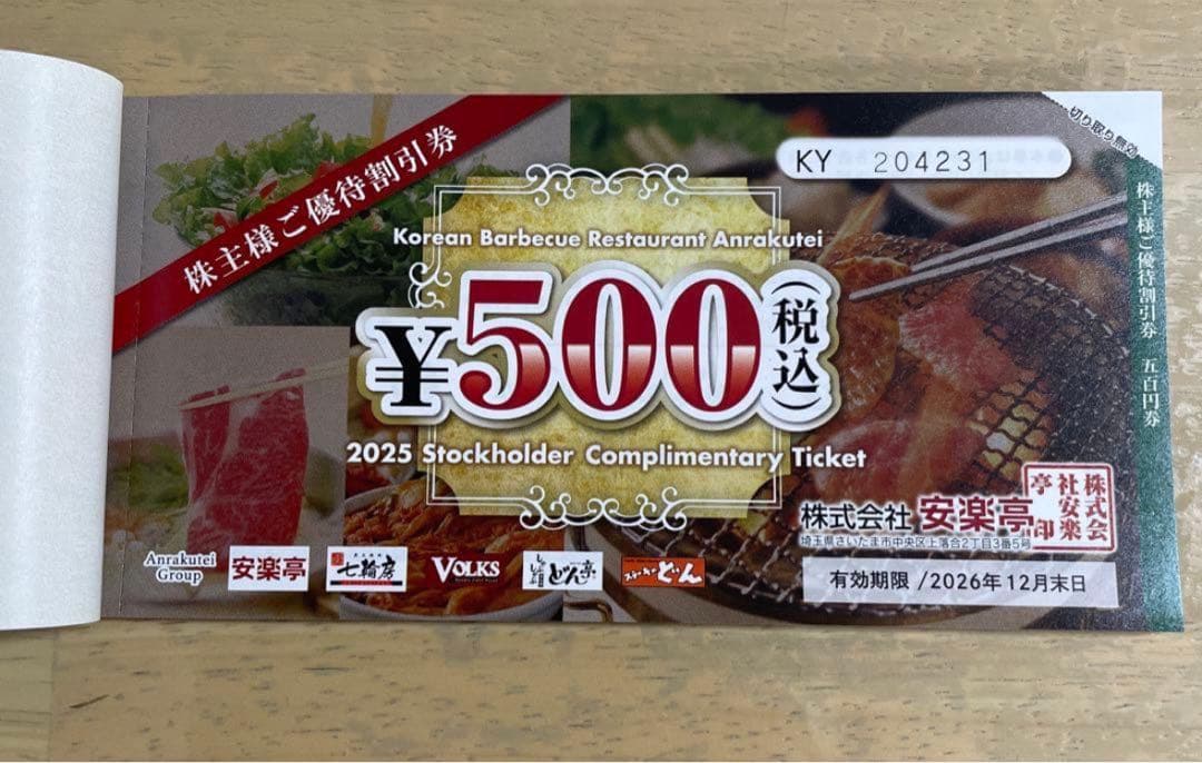 安楽亭 株主優待1万3千円分1冊 (500円×26枚&引換券6枚）+20%引1枚